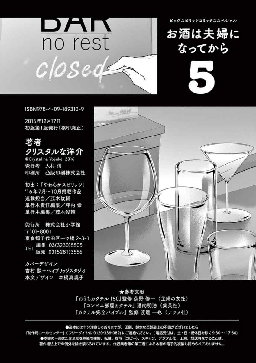 Page 22 Chapter 55 Osake wa Fuufu ni Natte Kara