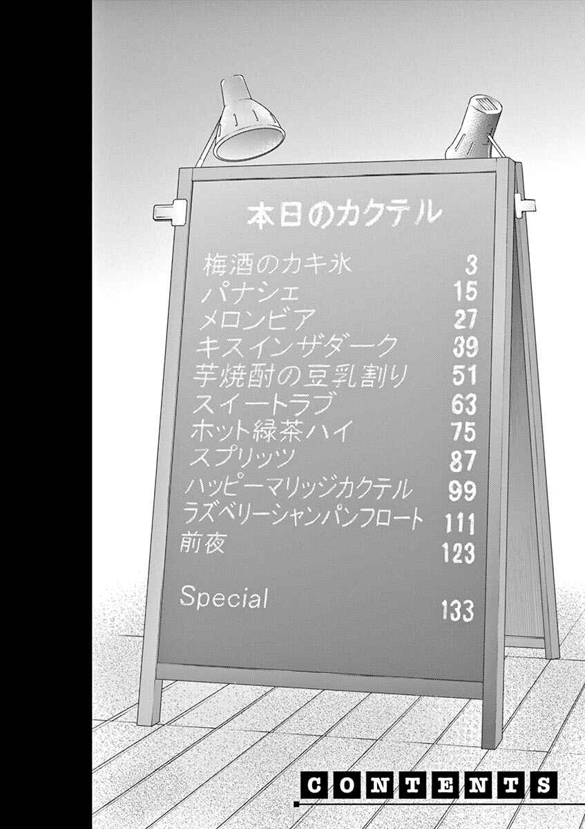 Page 3 Chapter 111 Osake wa Fuufu ni Natte Kara