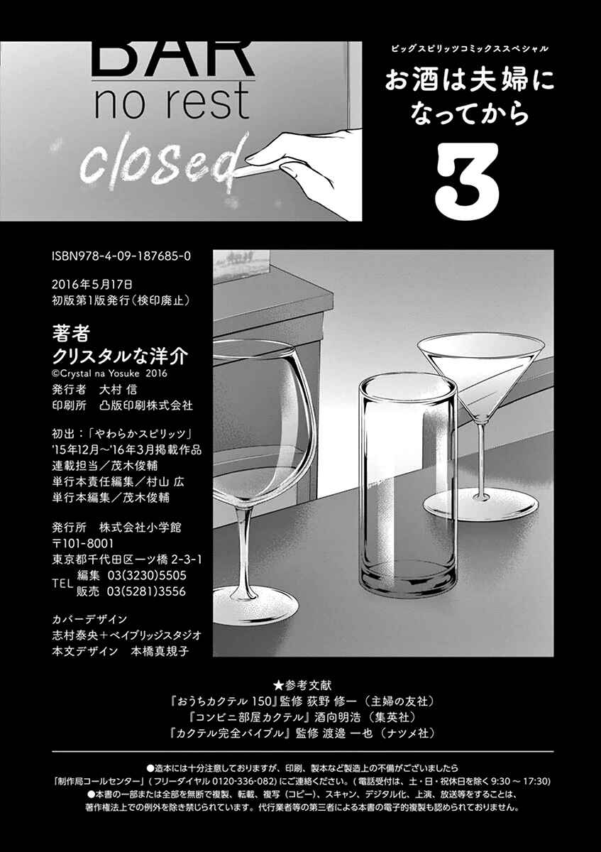 Page 21 Chapter 33 Osake wa Fuufu ni Natte Kara