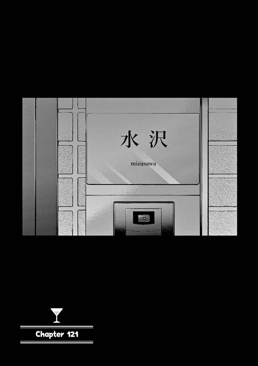 Page 1 Chapter 121 Osake wa Fuufu ni Natte Kara