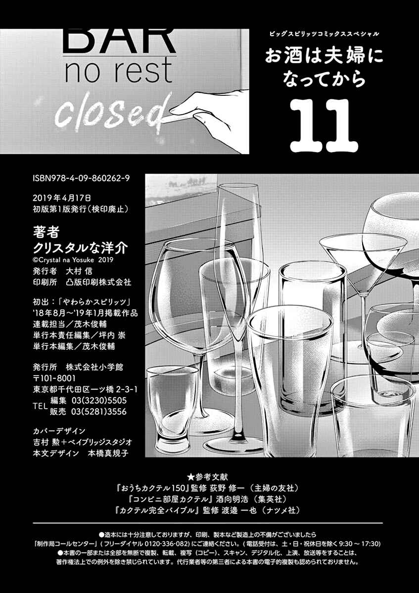 Page 22 Chapter 121 Osake wa Fuufu ni Natte Kara