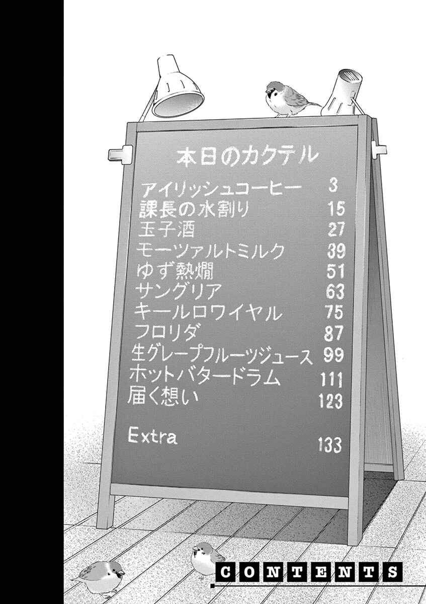 Page 4 Chapter 23 Osake wa Fuufu ni Natte Kara