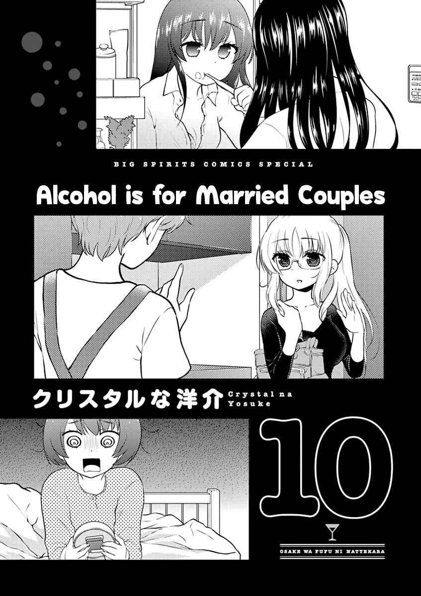Page 2 Chapter 100 Osake wa Fuufu ni Natte Kara