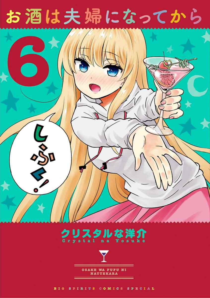 Page 1 Chapter 56 Osake wa Fuufu ni Natte Kara