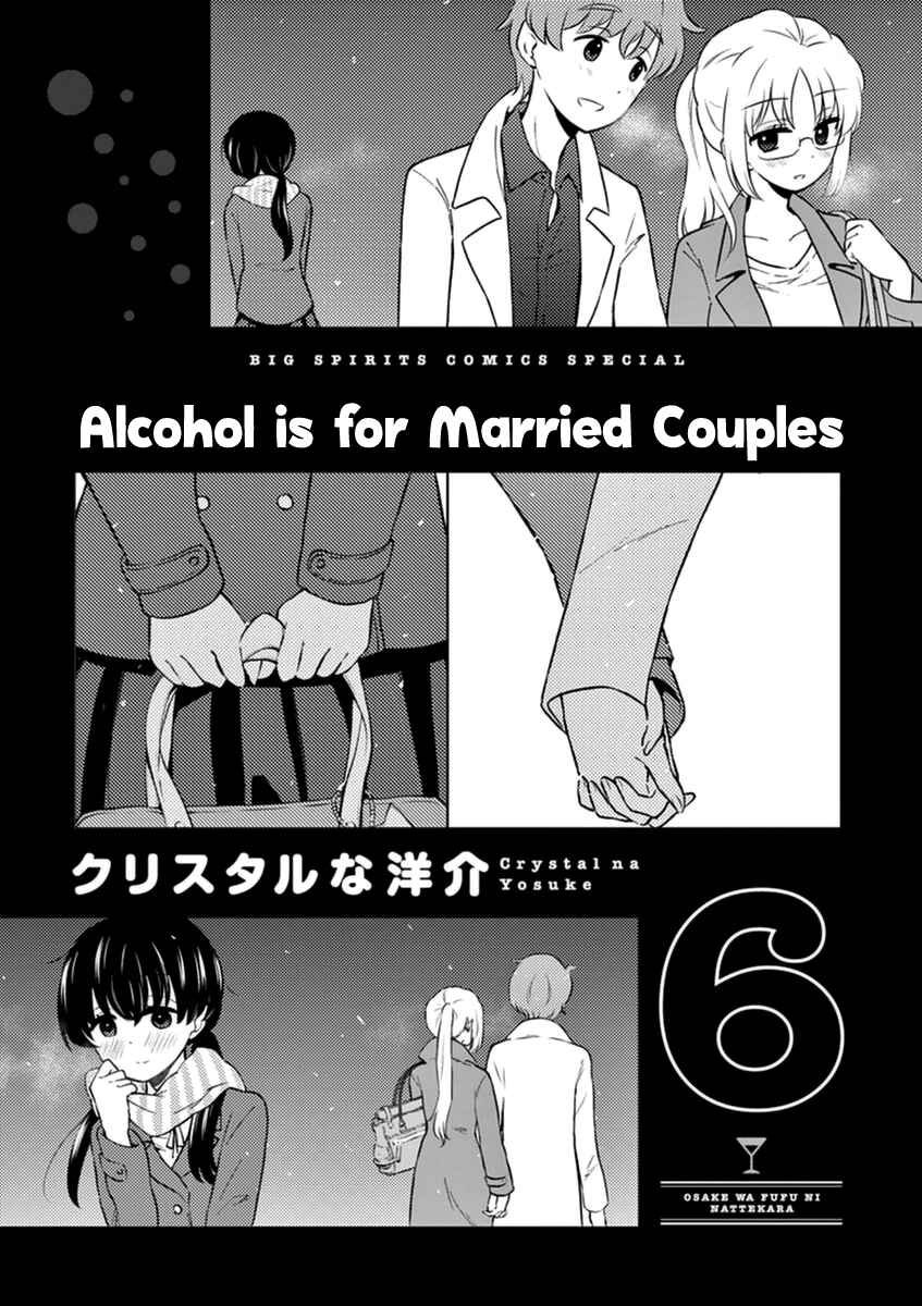 Page 2 Chapter 56 Osake wa Fuufu ni Natte Kara