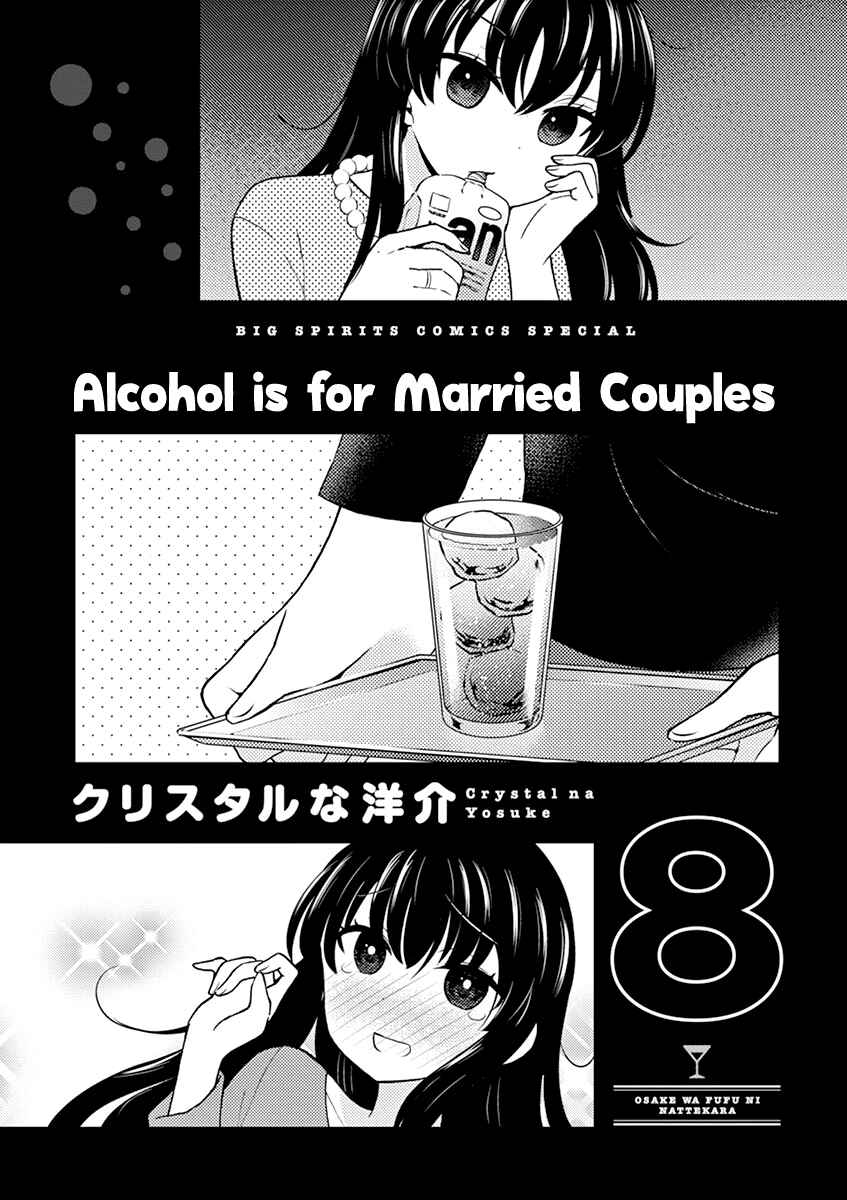 Page 2 Chapter 78 Osake wa Fuufu ni Natte Kara