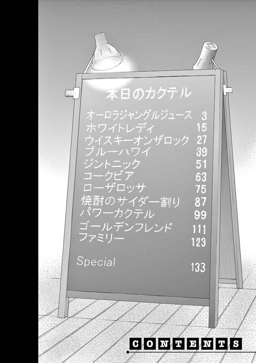 Page 3 Chapter 78 Osake wa Fuufu ni Natte Kara