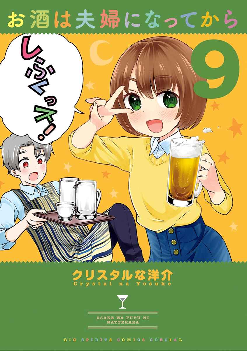 Page 1 Chapter 89 Osake wa Fuufu ni Natte Kara