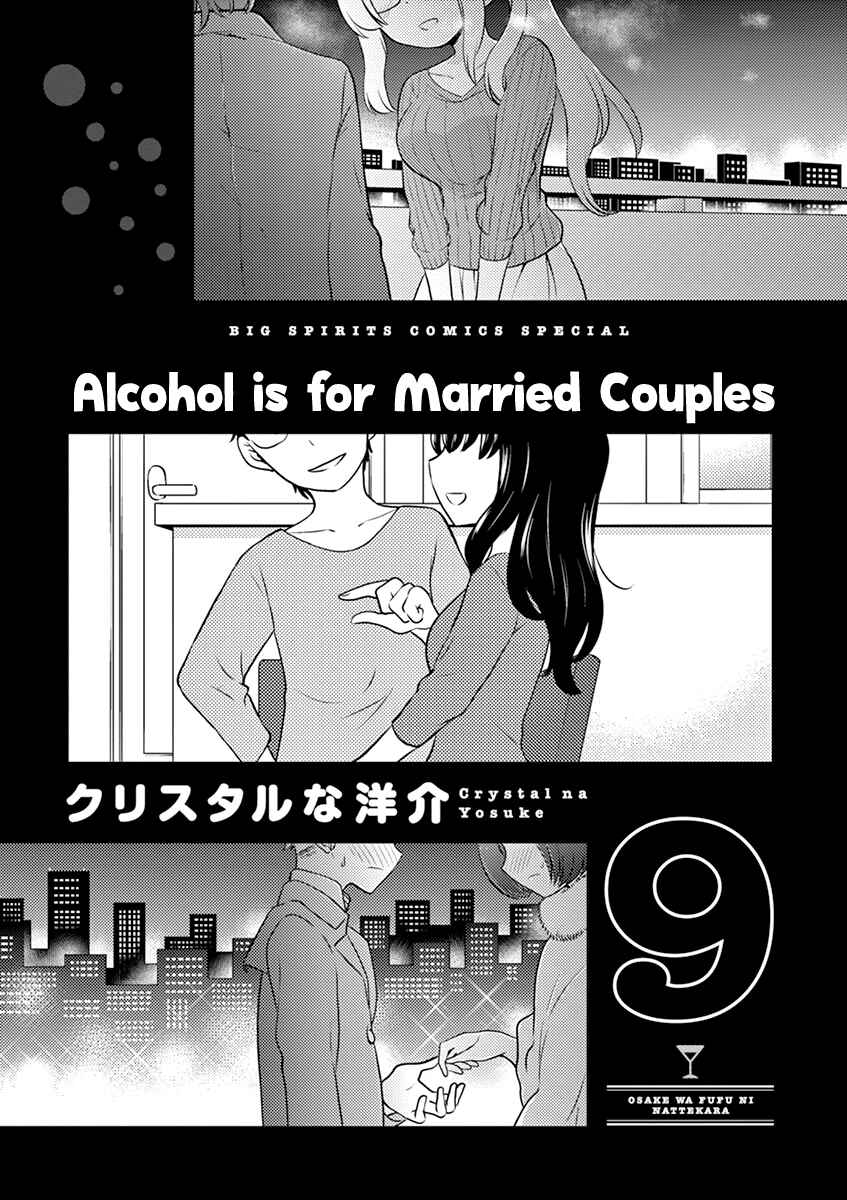 Page 2 Chapter 89 Osake wa Fuufu ni Natte Kara