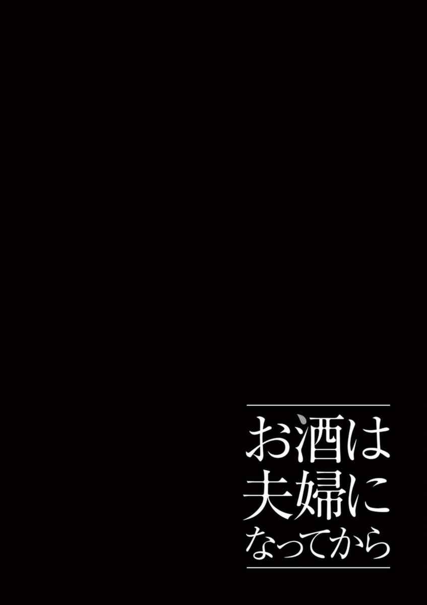 Page 16 Chapter 34 Osake wa Fuufu ni Natte Kara