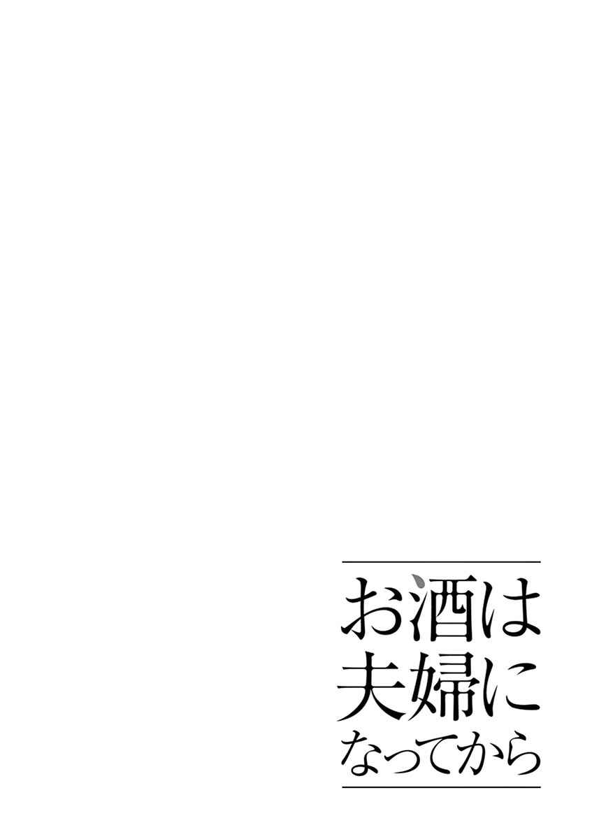 Page 16 Chapter 131 Osake wa Fuufu ni Natte Kara
