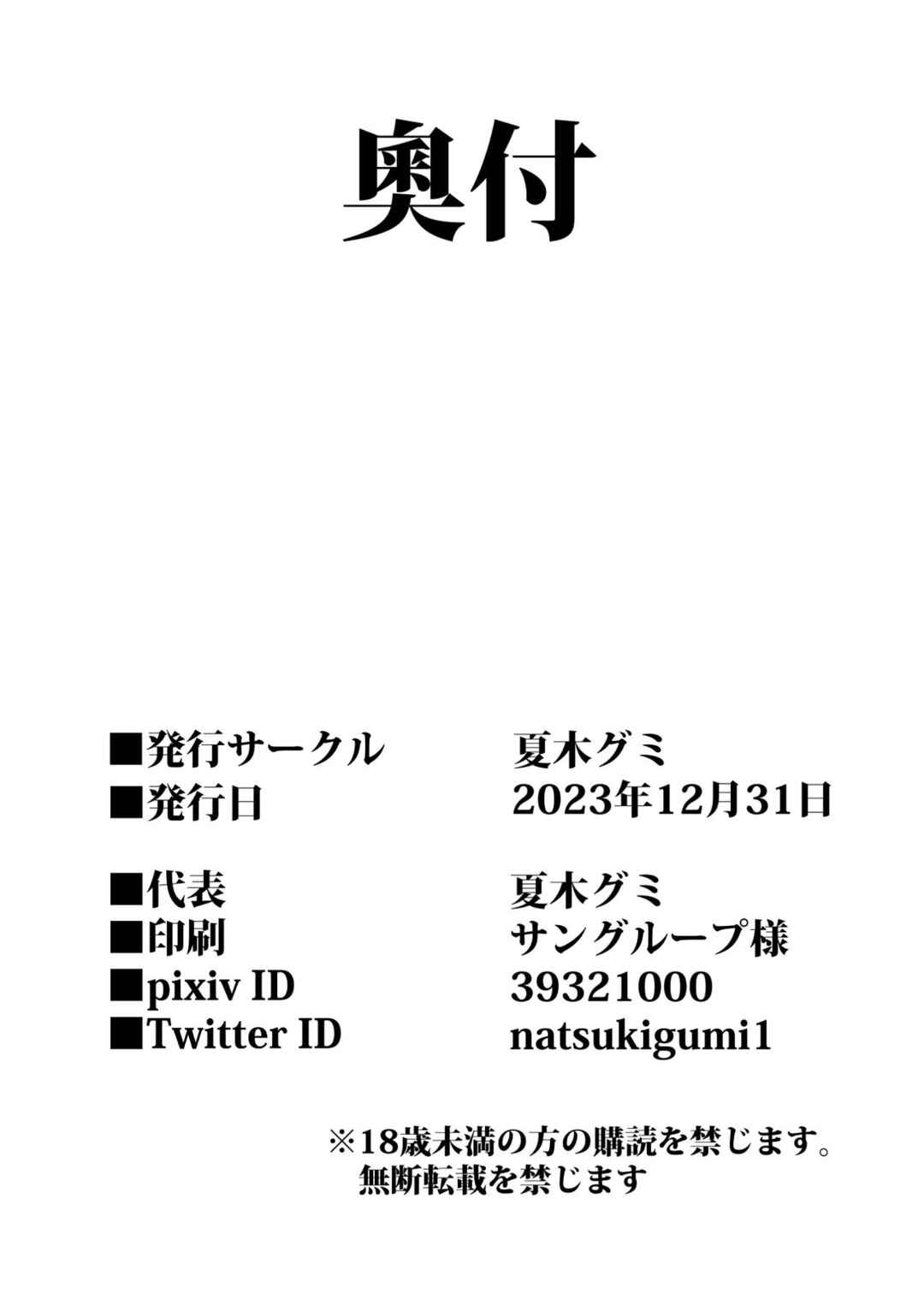 Page 47 Chapter Unknown_024a Masogaki Osananajimi Hatsujou Buchi Okashi Dochu Love Junai Ryoujoku
