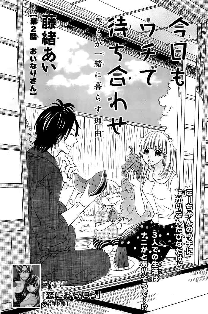 Page 2 Chapter 2 Kyou mo Uchi de Machi Awase