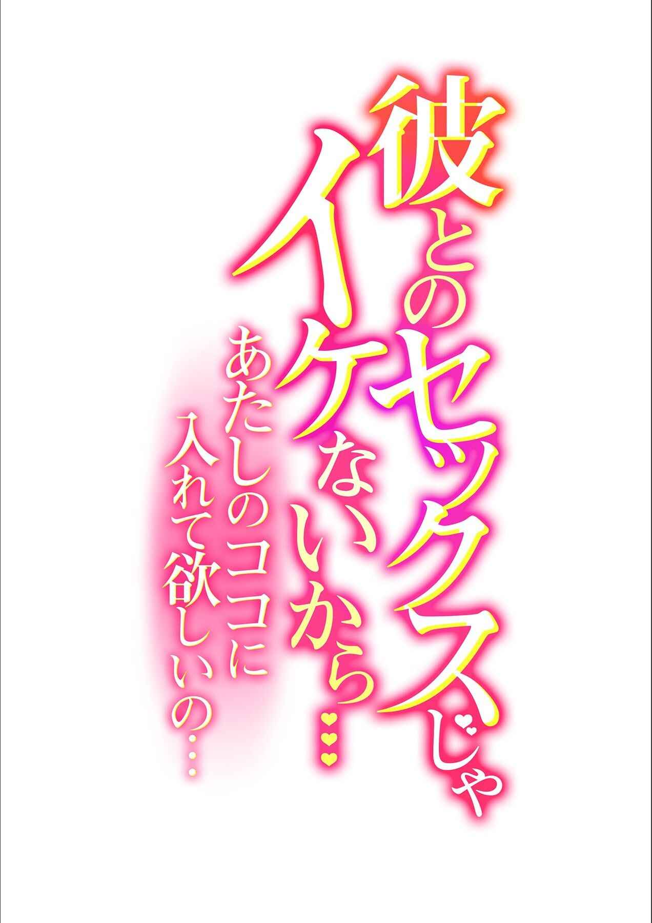 Page 2 Chapter 2 Kare to no Sex ja Ikenai kara... Atashi no Koko ni Irete Hoshii no...