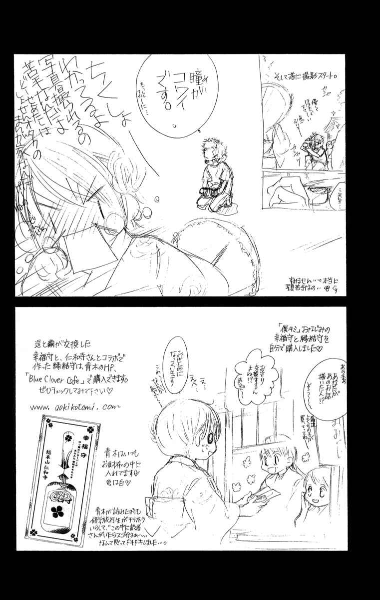Page 32 Chapter 23 Boku no Hatsukoi o Kimi ni Sasagu