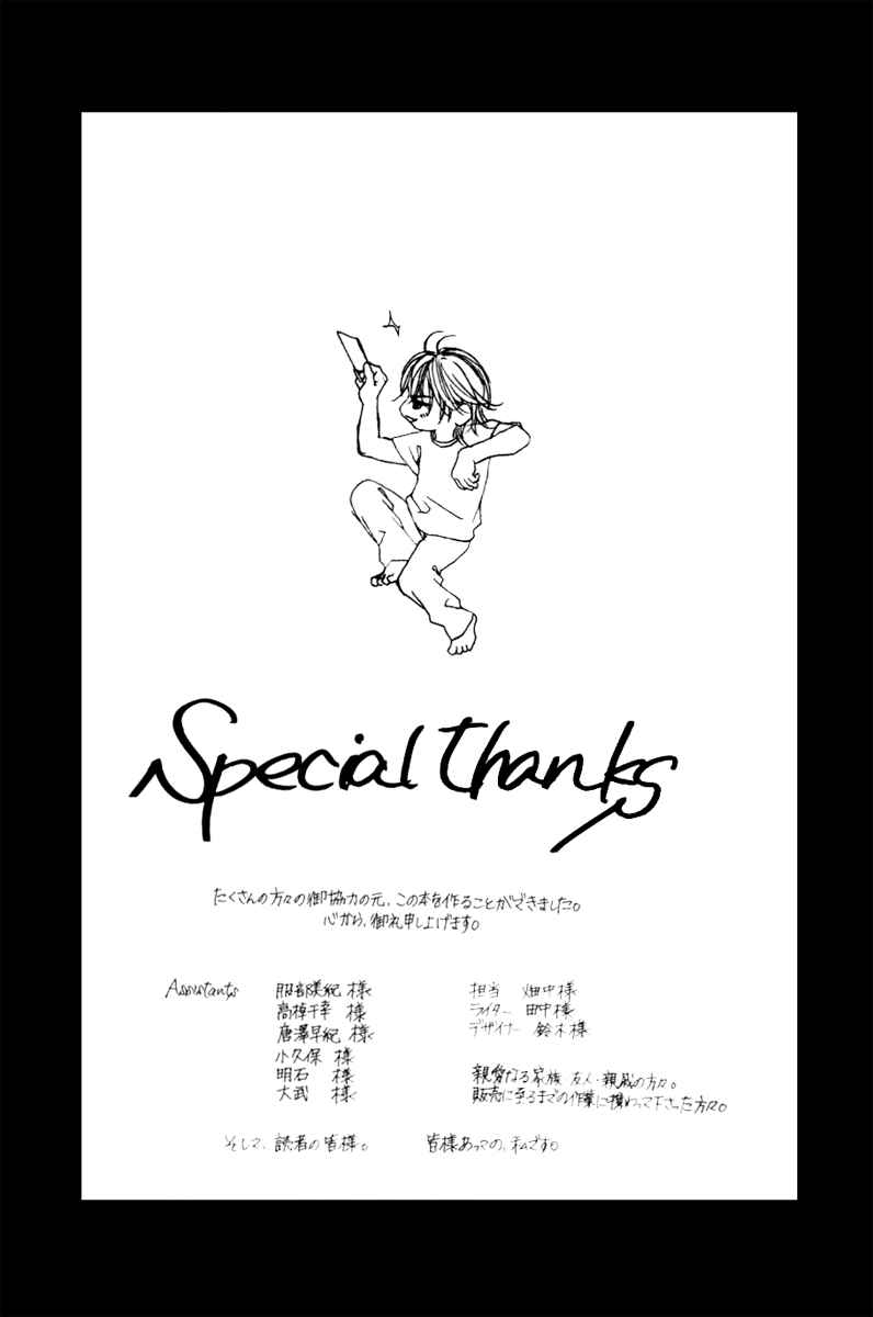 Page 12 Chapter 10.5 Boku no Hatsukoi o Kimi ni Sasagu