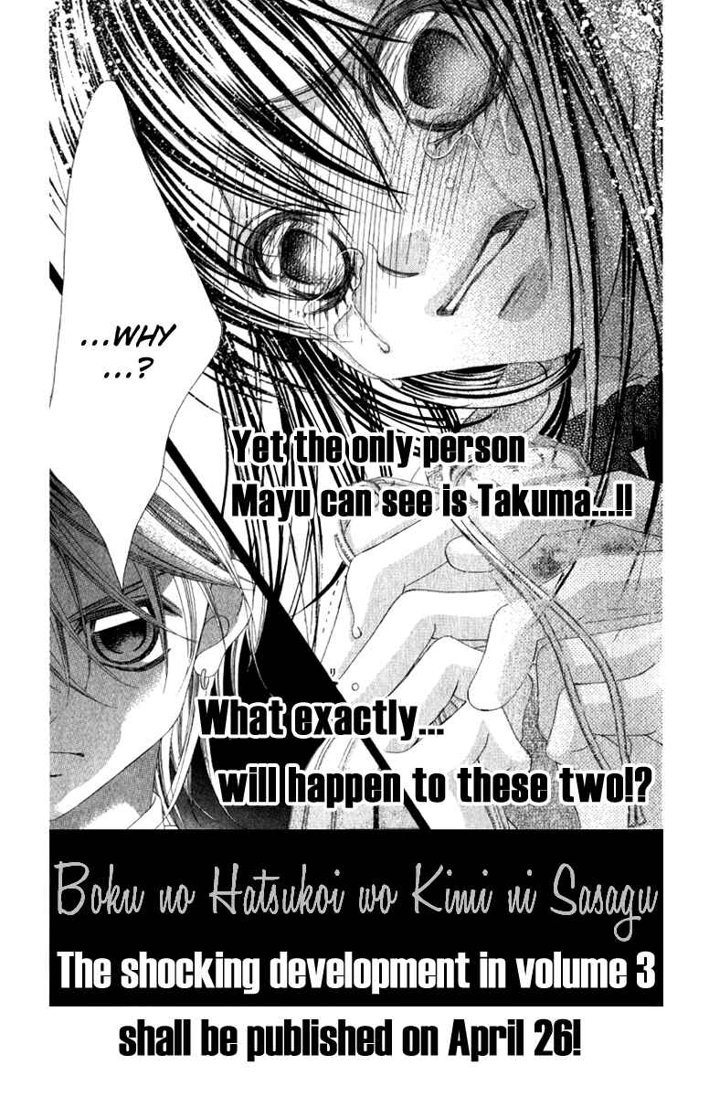 Page 14 Chapter 10.5 Boku no Hatsukoi o Kimi ni Sasagu