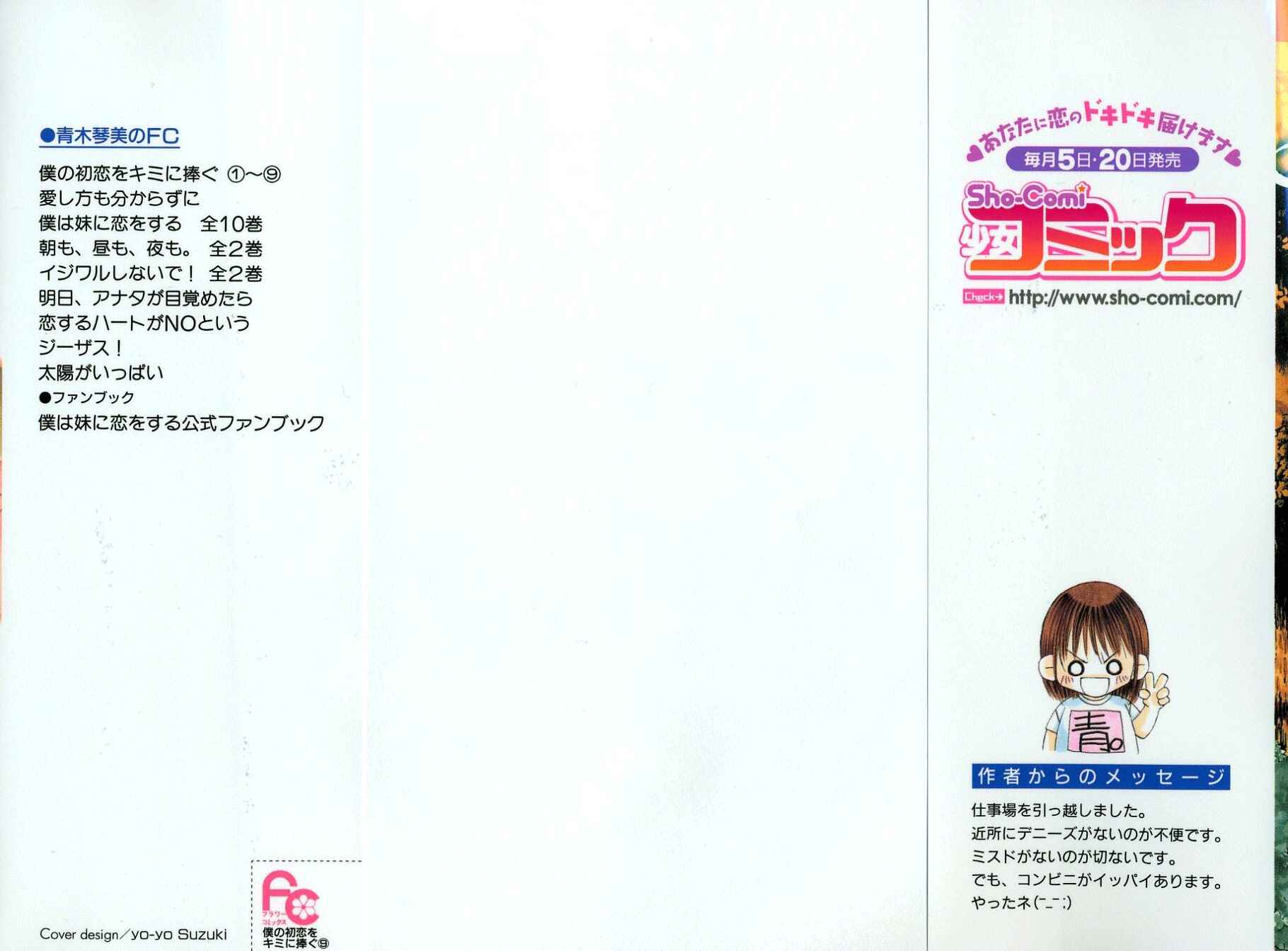 Page 2 Chapter 45 Boku no Hatsukoi o Kimi ni Sasagu