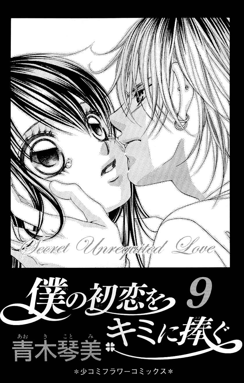 Page 3 Chapter 45 Boku no Hatsukoi o Kimi ni Sasagu