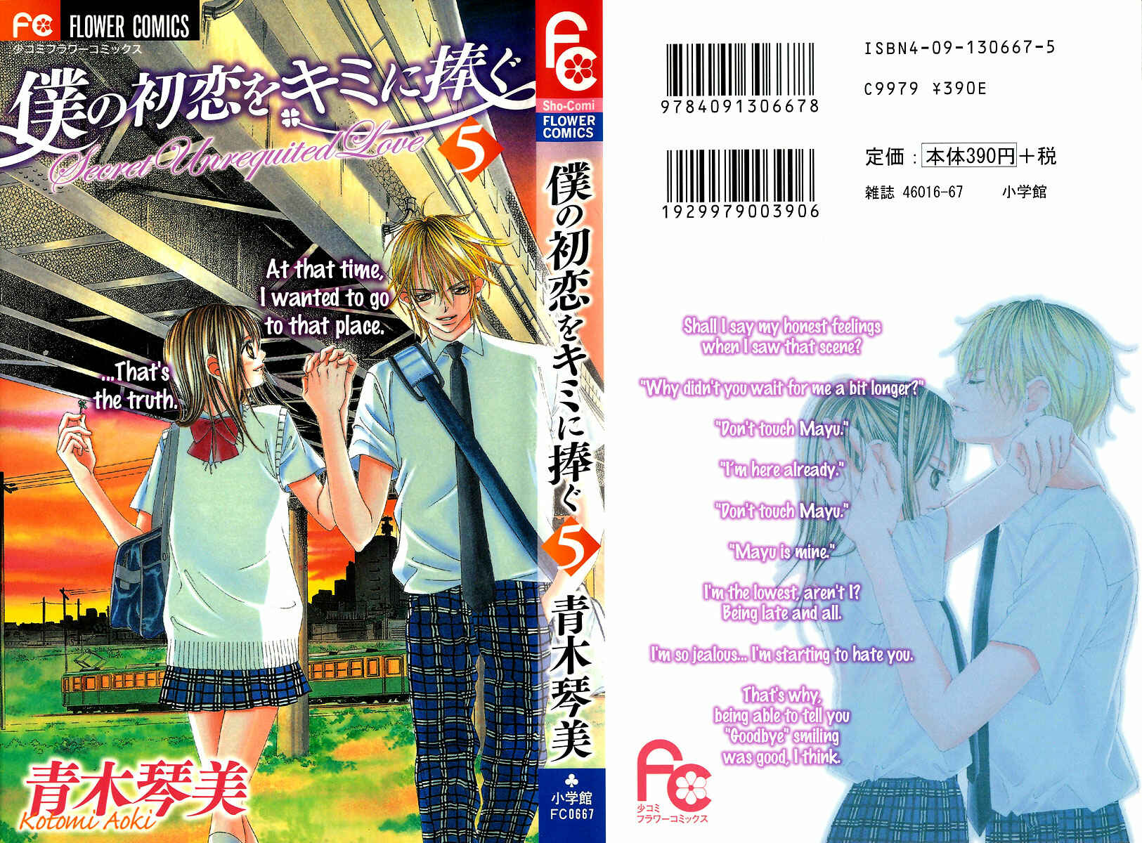Page 5 Chapter 22 Boku no Hatsukoi o Kimi ni Sasagu