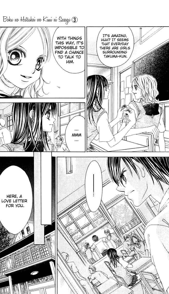 Page 23 Chapter 11 Boku no Hatsukoi o Kimi ni Sasagu