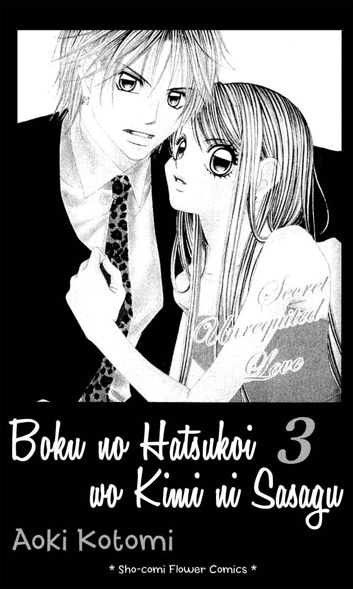 Page 3 Chapter 11 Boku no Hatsukoi o Kimi ni Sasagu