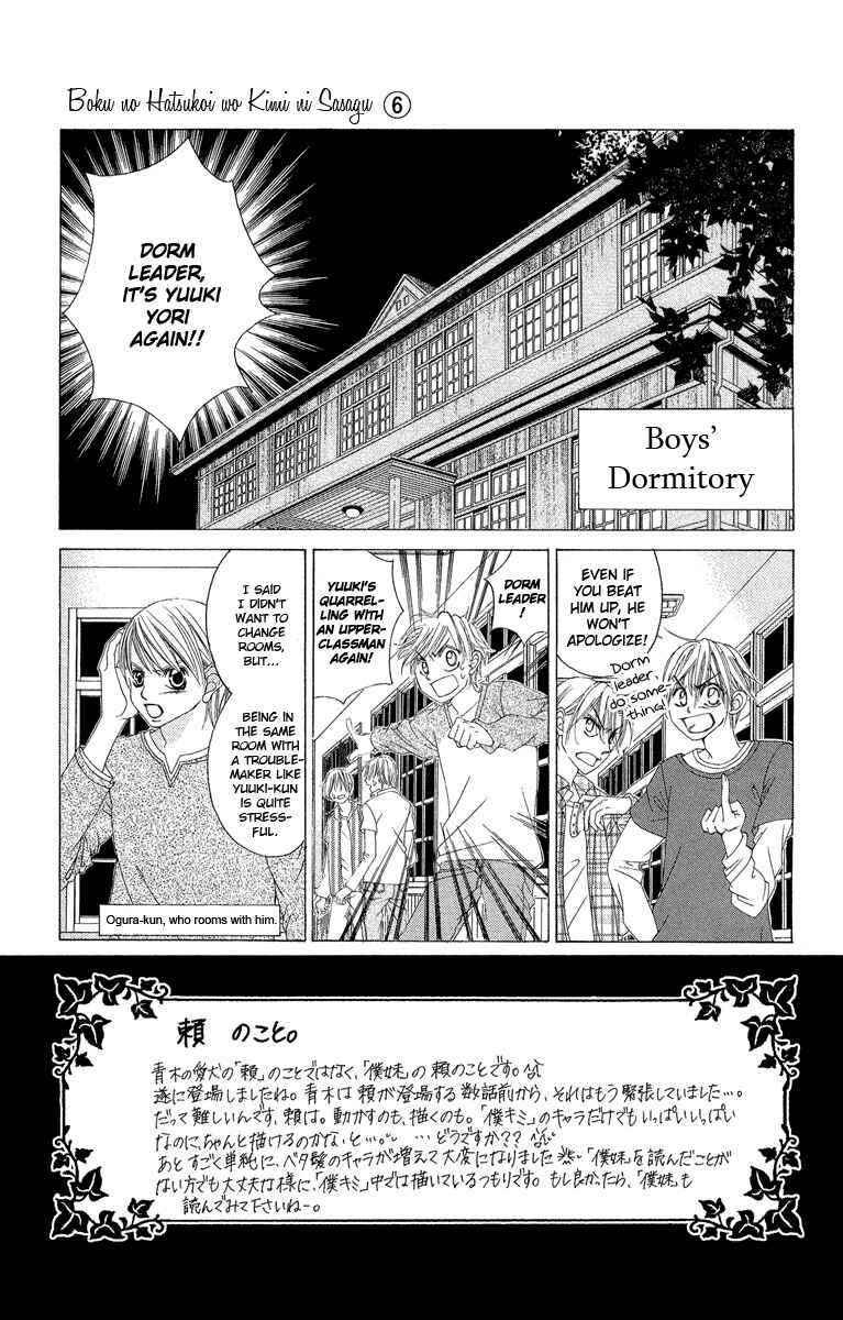 Page 3 Chapter 32 Boku no Hatsukoi o Kimi ni Sasagu