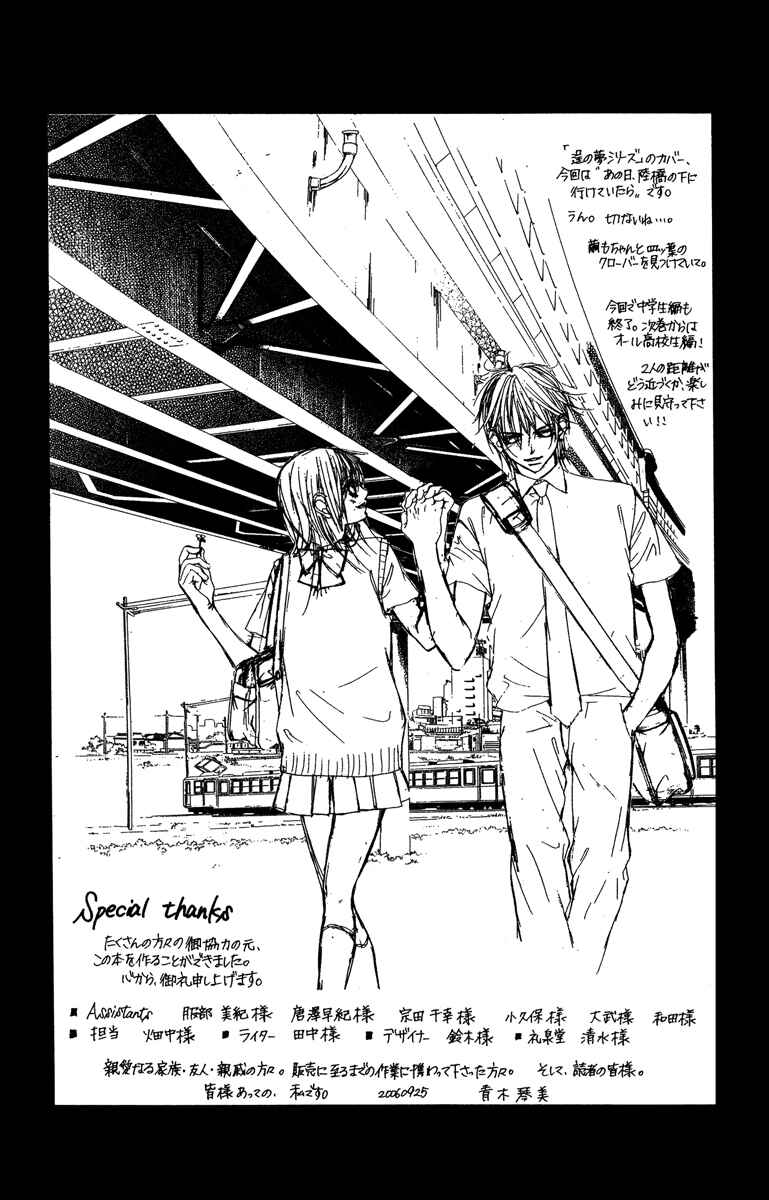 Page 35 Chapter 27 Boku no Hatsukoi o Kimi ni Sasagu