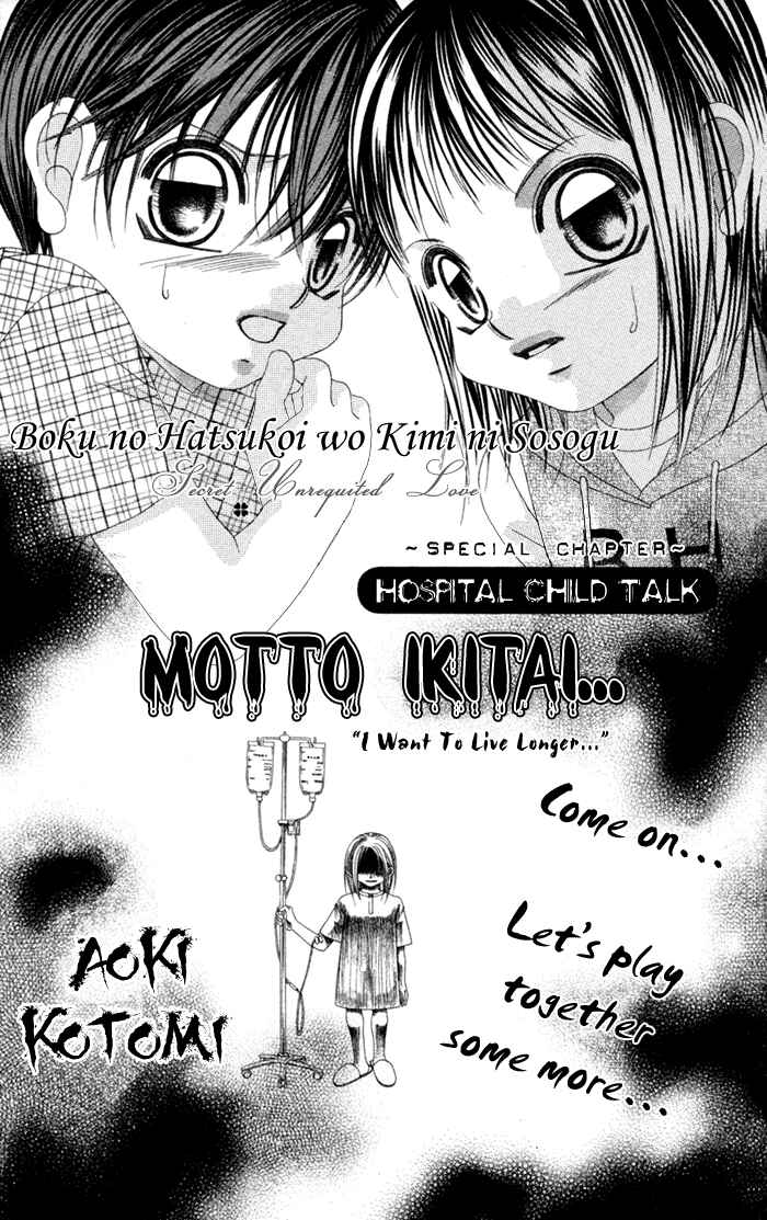 Page 2 Chapter 56.5 Boku no Hatsukoi o Kimi ni Sasagu