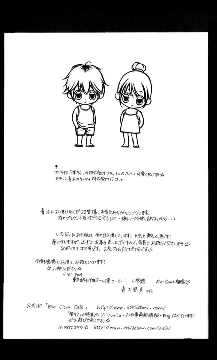 Page 25 Chapter 64 Boku no Hatsukoi o Kimi ni Sasagu