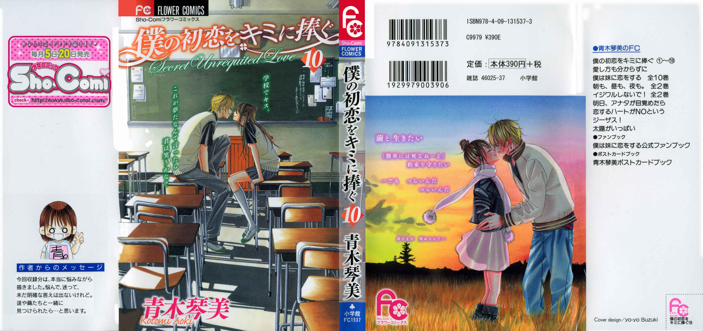 Page 1 Chapter 51 Boku no Hatsukoi o Kimi ni Sasagu