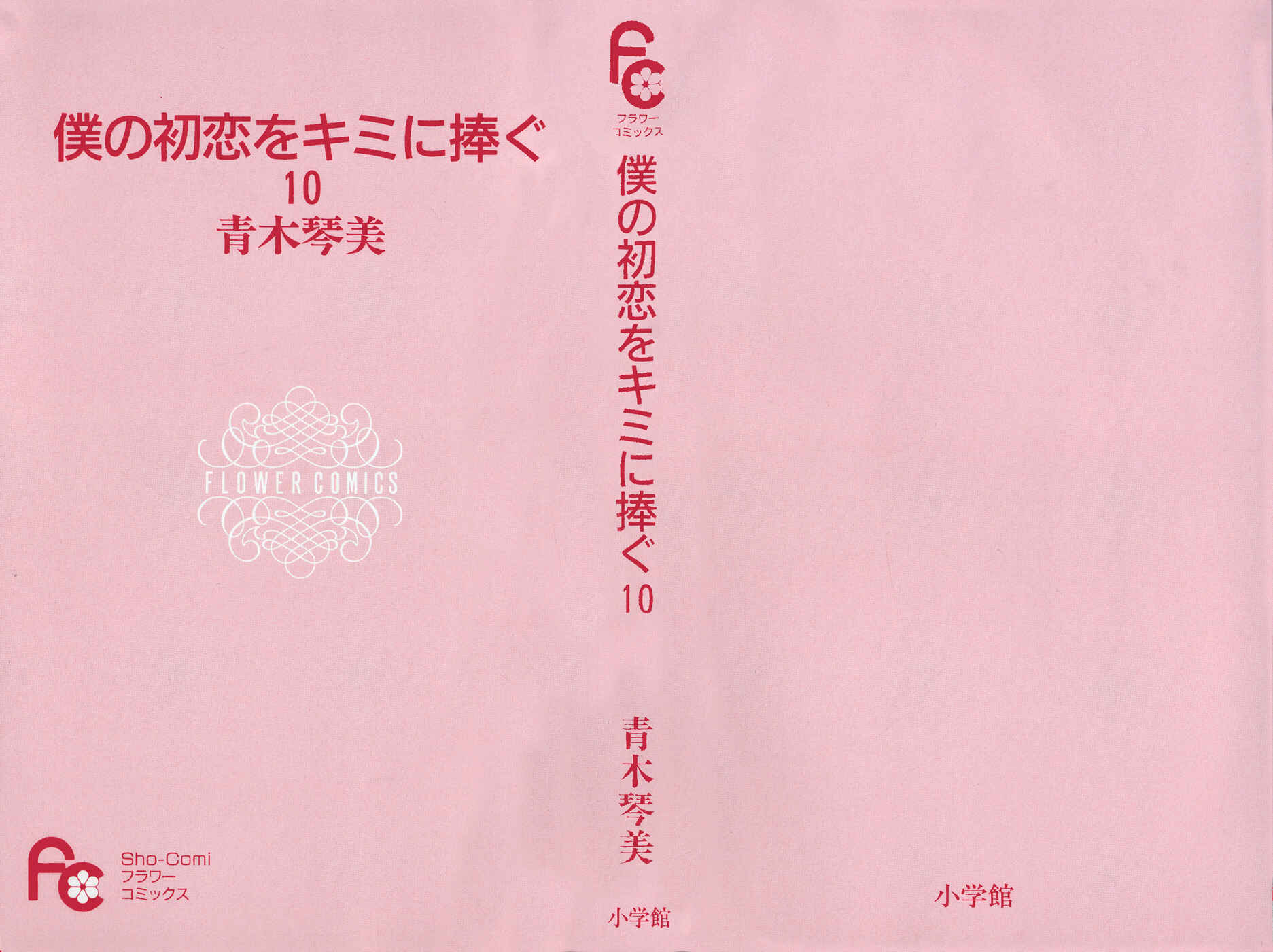 Page 2 Chapter 51 Boku no Hatsukoi o Kimi ni Sasagu