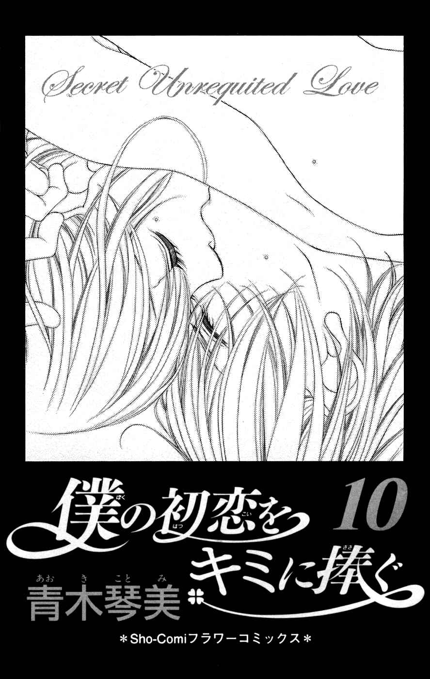 Page 3 Chapter 51 Boku no Hatsukoi o Kimi ni Sasagu