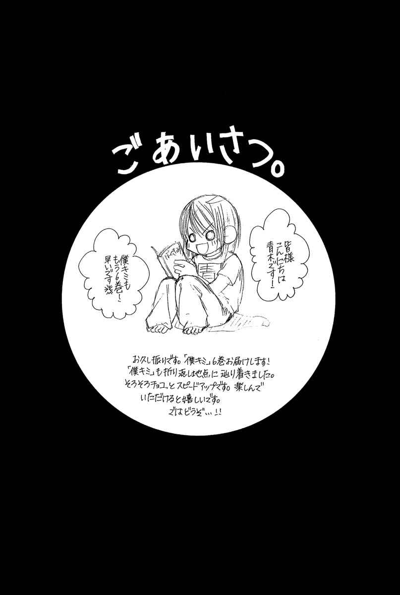 Page 6 Chapter 28 Boku no Hatsukoi o Kimi ni Sasagu