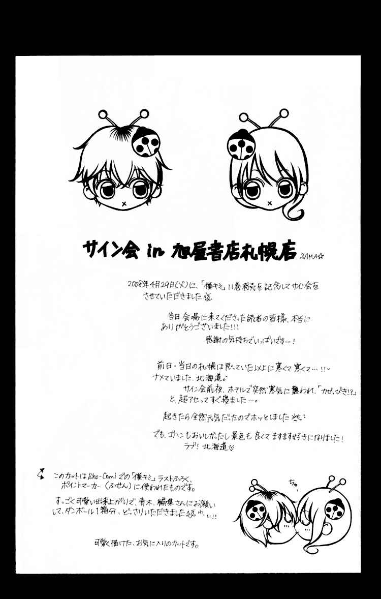 Page 26 Chapter 63 Boku no Hatsukoi o Kimi ni Sasagu
