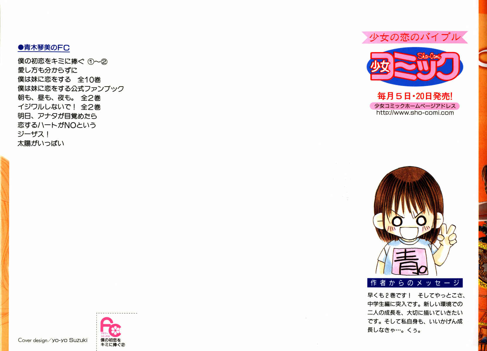 Page 2 Chapter 6 Boku no Hatsukoi o Kimi ni Sasagu