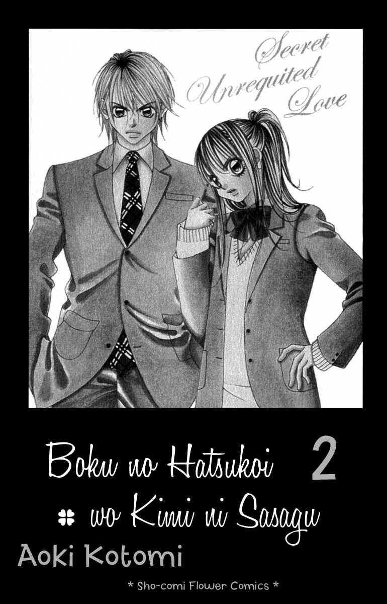 Page 3 Chapter 6 Boku no Hatsukoi o Kimi ni Sasagu