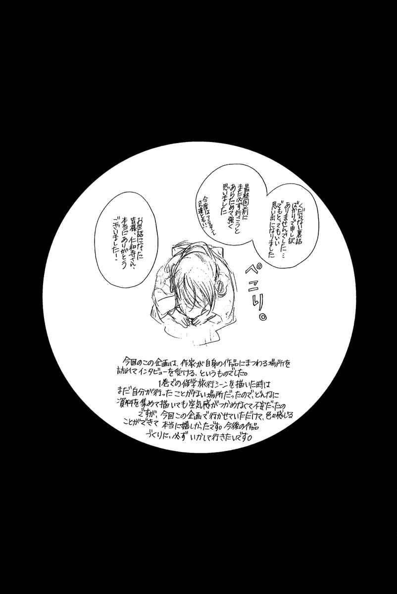 Page 6 Chapter 24 Boku no Hatsukoi o Kimi ni Sasagu