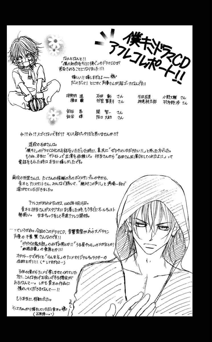 Page 12 Chapter 15.5 Boku no Hatsukoi o Kimi ni Sasagu