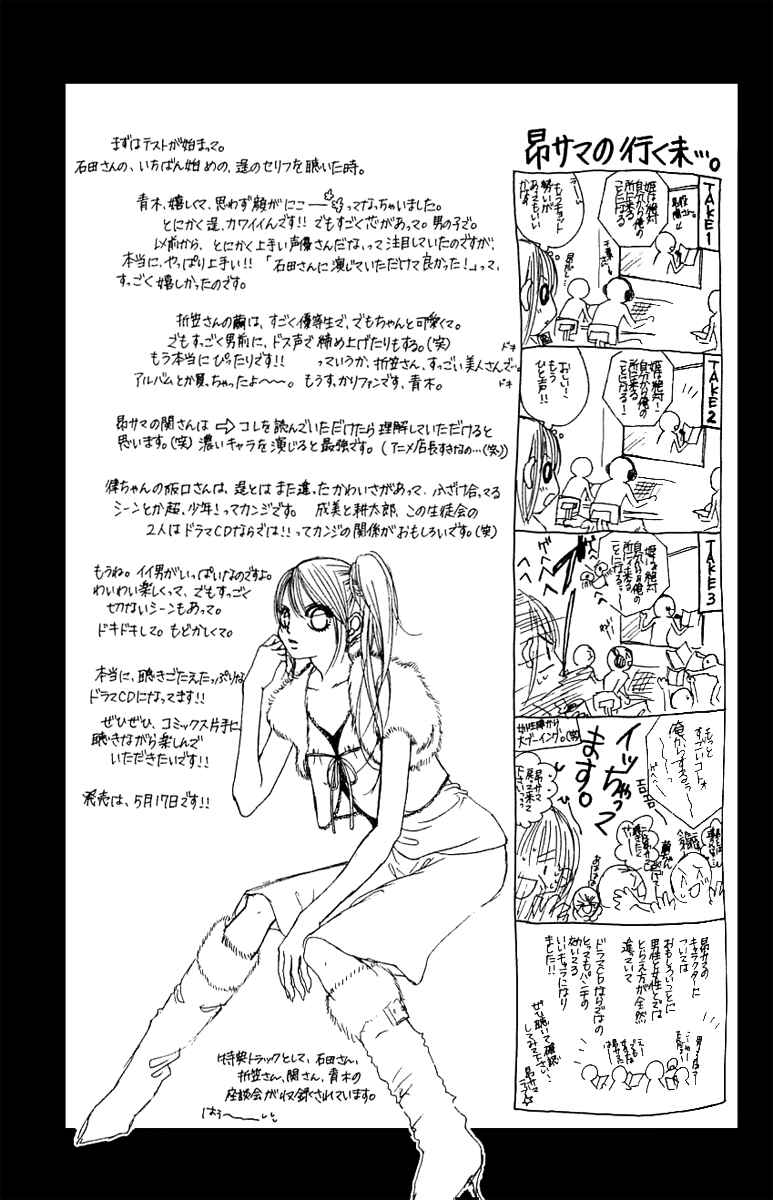 Page 13 Chapter 15.5 Boku no Hatsukoi o Kimi ni Sasagu