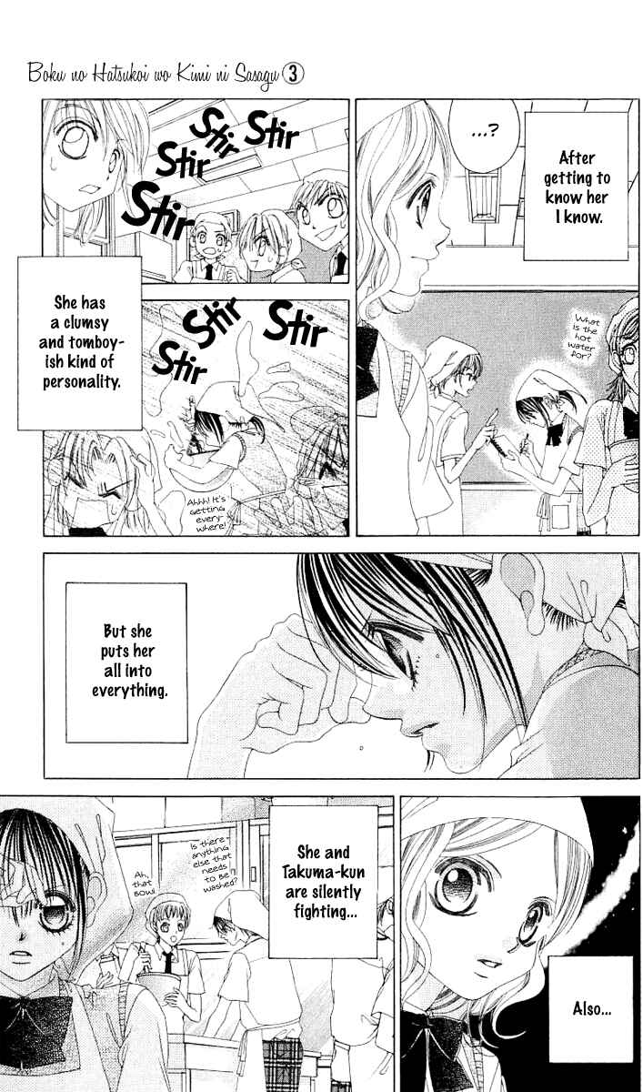 Page 5 Chapter 15.5 Boku no Hatsukoi o Kimi ni Sasagu