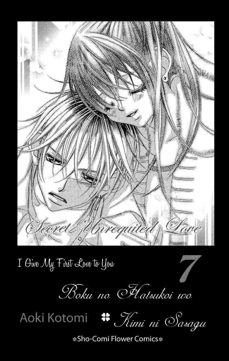Page 3 Chapter 34 Boku no Hatsukoi o Kimi ni Sasagu