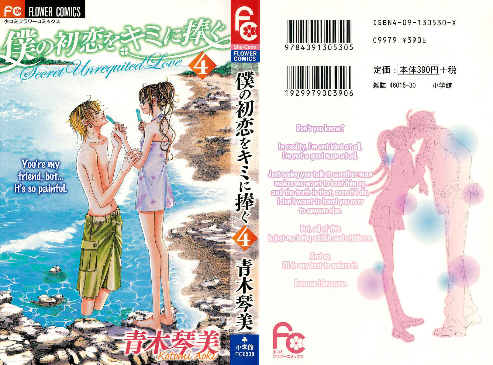 Page 1 Chapter 16 Boku no Hatsukoi o Kimi ni Sasagu