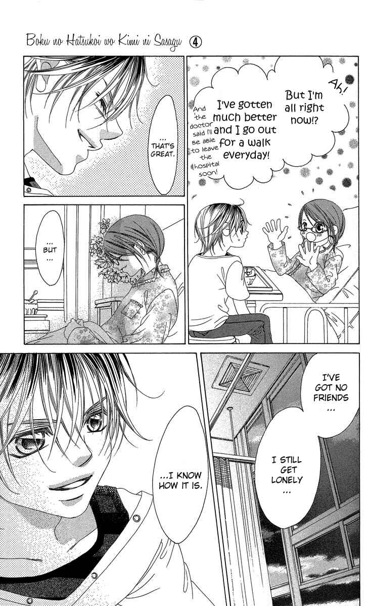 Page 23 Chapter 16 Boku no Hatsukoi o Kimi ni Sasagu