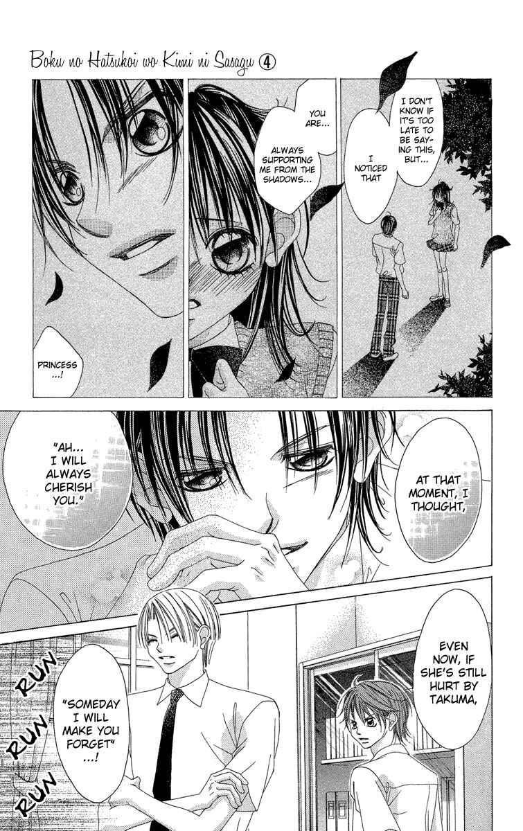 Page 3 Chapter 21 Boku no Hatsukoi o Kimi ni Sasagu