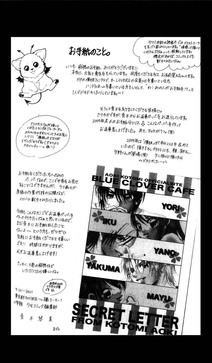 Page 2 Chapter 15 Boku no Hatsukoi o Kimi ni Sasagu