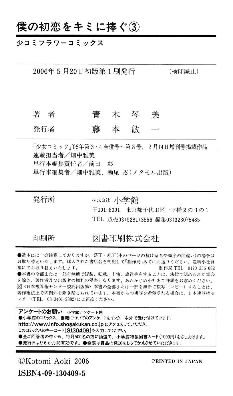 Page 35 Chapter 15 Boku no Hatsukoi o Kimi ni Sasagu