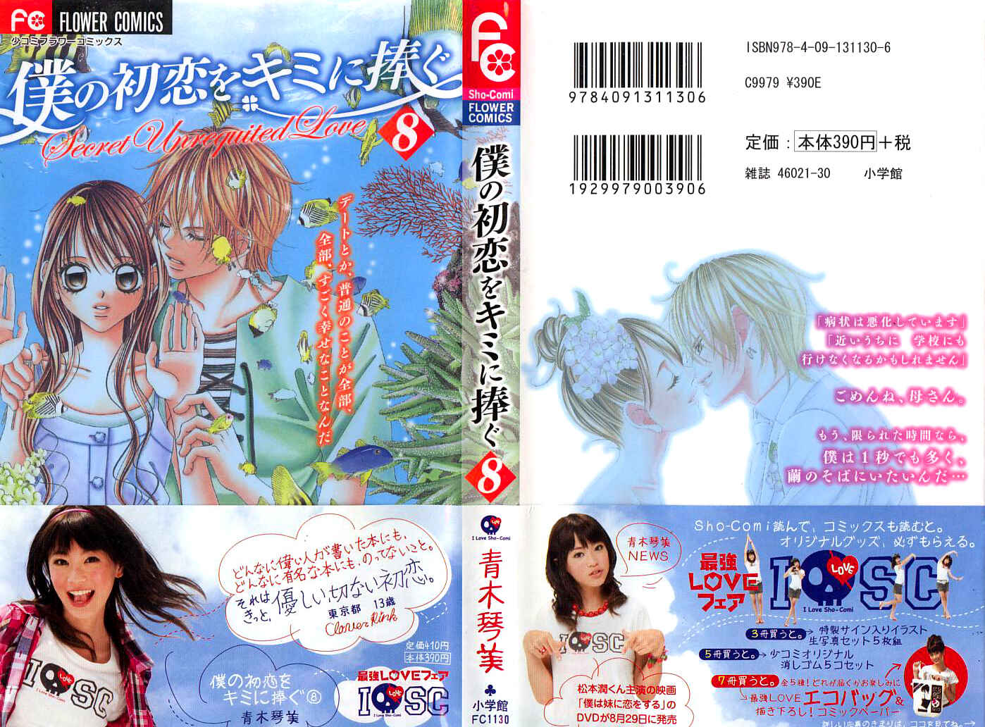 Page 1 Chapter 39 Boku no Hatsukoi o Kimi ni Sasagu