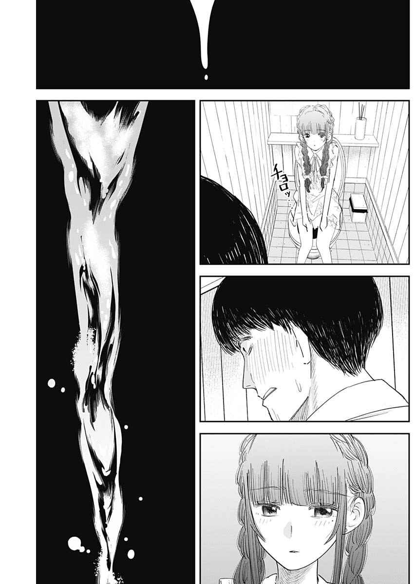 Page 16 Chapter 6 Misao no Keiyaku