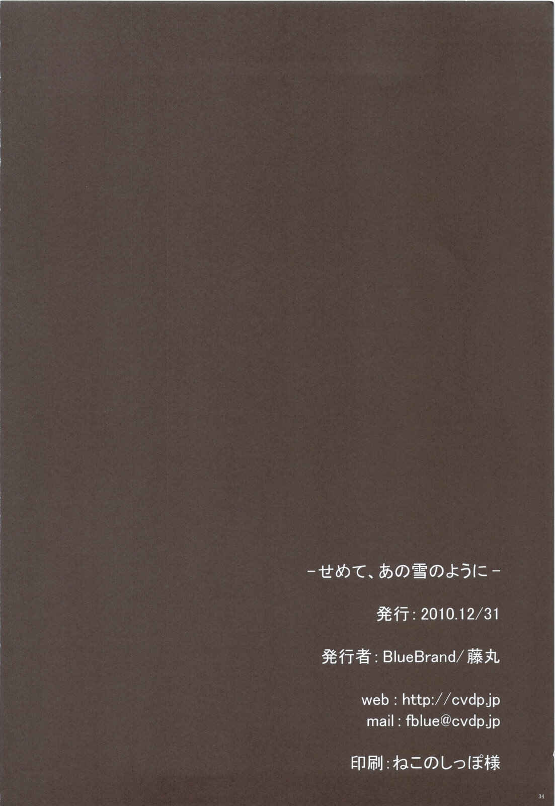 Page 34 Chapter Unknown_8a5b At Least, Like That Snow...